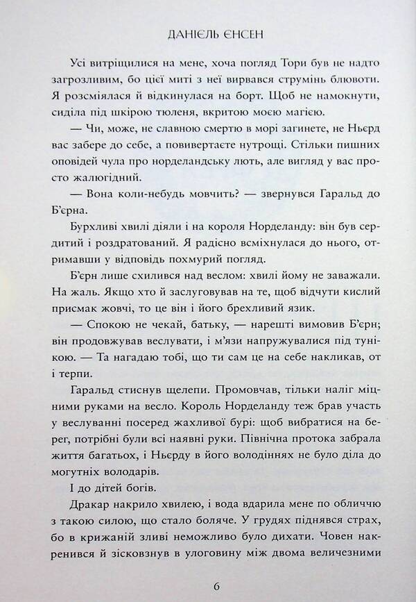 A Curse Engraved In The Bones - Прокляття, карбоване в кстках Daniel L Jensen - Данель Л Дженсен 9786178772475-6