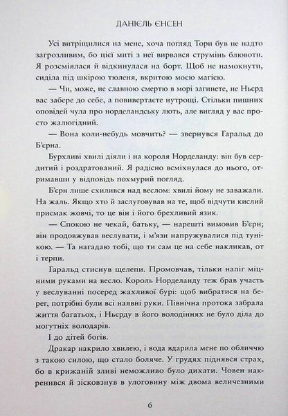 A Curse Engraved In The Bones - Прокляття, карбоване в кстках Daniel L Jensen - Данель Л Дженсен 9786178772475-6