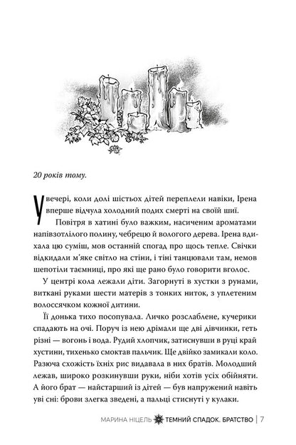 A Dark Legacy. Fraternity. Book 1 / Темний спадок. Братство. Книга 1 Marina Nicel / Марина Ніцель 9786178512941-4