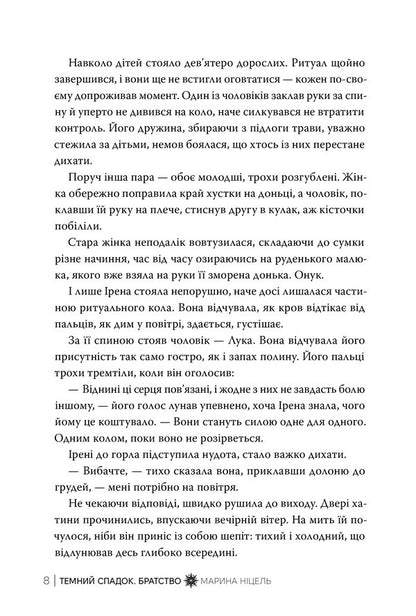 A Dark Legacy. Fraternity. Book 1 / Темний спадок. Братство. Книга 1 Marina Nicel / Марина Ніцель 9786178512941-5
