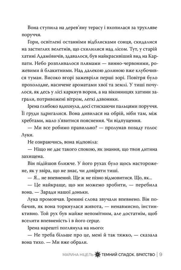 A Dark Legacy. Fraternity. Book 1 / Темний спадок. Братство. Книга 1 Marina Nicel / Марина Ніцель 9786178512941-6