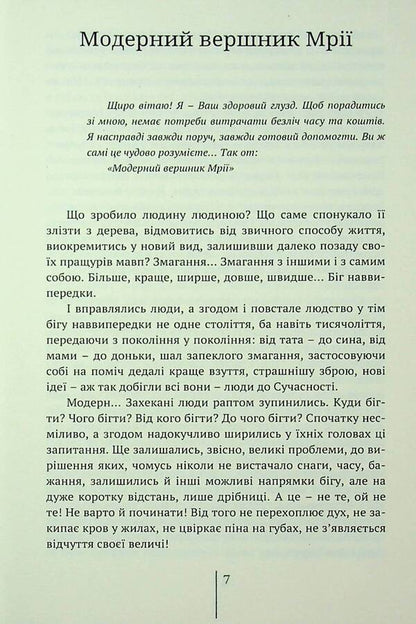 A Date With Common Sense / Побачення із здоровим глуздом Vladimir Tkach / Володимир Ткач 9786177411870-4
