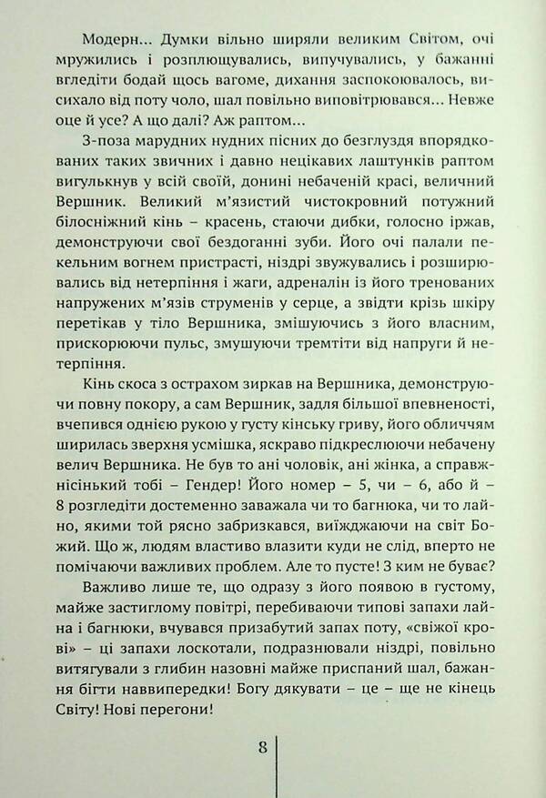 A Date With Common Sense / Побачення із здоровим глуздом Vladimir Tkach / Володимир Ткач 9786177411870-5
