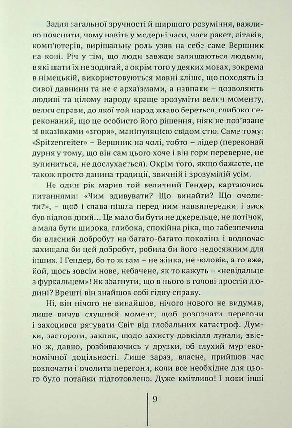 A Date With Common Sense / Побачення із здоровим глуздом Vladimir Tkach / Володимир Ткач 9786177411870-6