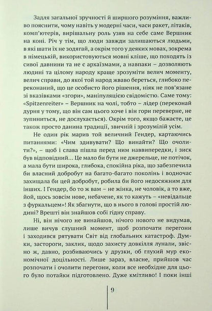 A Date With Common Sense / Побачення із здоровим глуздом Vladimir Tkach / Володимир Ткач 9786177411870-6