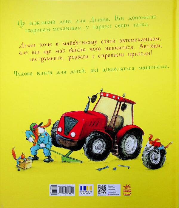 A Day In The Life Of Mechanical Animals - Один день з життя тварин-механкв Sharon Rentta - Шерон Рента 9786170996824-2