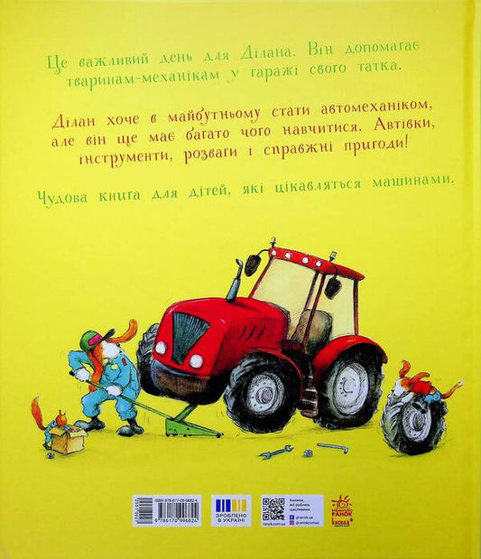 A Day In The Life Of Mechanical Animals - Один день з життя тварин-механкв Sharon Rentta - Шерон Рента 9786170996824-2