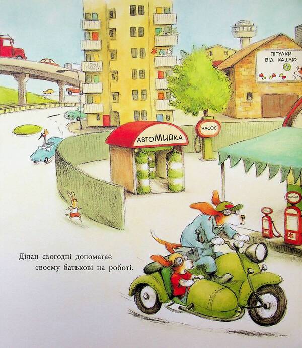 A Day In The Life Of Mechanical Animals - Один день з життя тварин-механкв Sharon Rentta - Шерон Рента 9786170996824-3