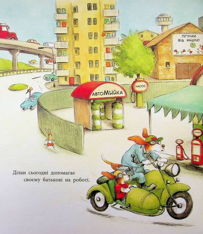 A Day In The Life Of Mechanical Animals - Один день з життя тварин-механкв Sharon Rentta - Шерон Рента 9786170996824-3