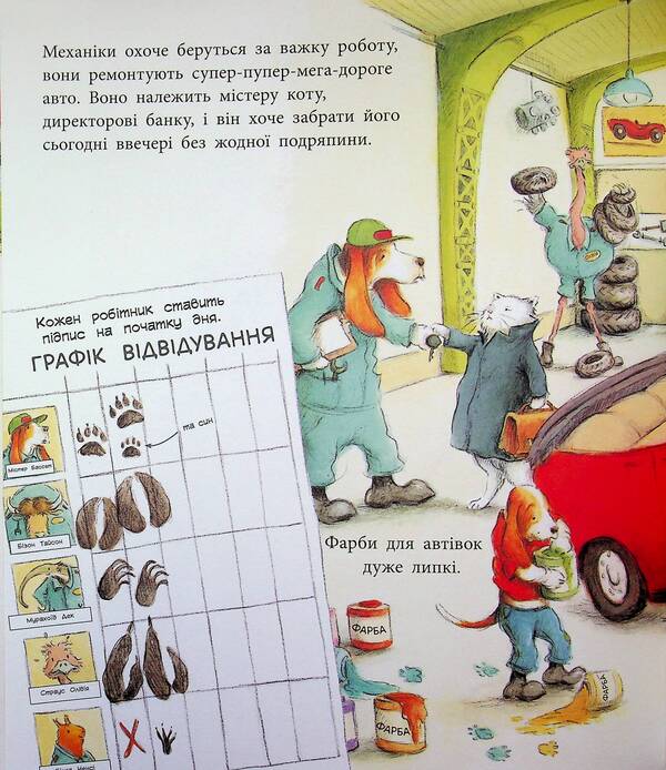 A Day In The Life Of Mechanical Animals - Один день з життя тварин-механкв Sharon Rentta - Шерон Рента 9786170996824-5