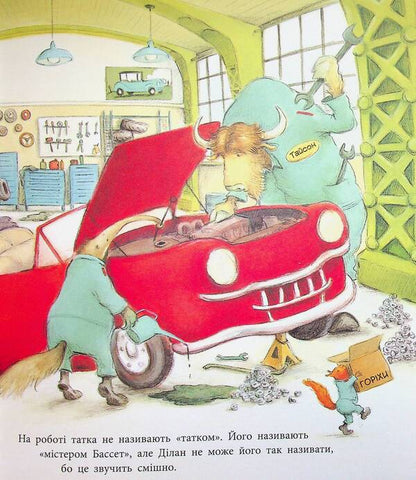 A Day In The Life Of Mechanical Animals - Один день з життя тварин-механкв Sharon Rentta - Шерон Рента 9786170996824-6