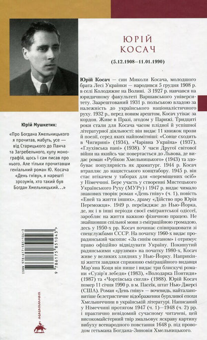 A Day Of Anger / День гніву Yury Kosach / Юрий Косач 9786175851043-3