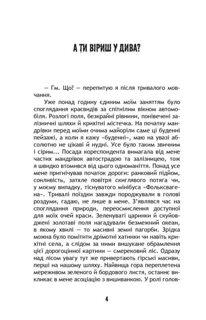 A Dead Cat / Дохла кішка Mykola Gryshaev / Микола Гришаєв 9786178132446-5