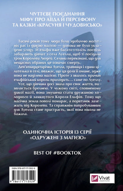 A Deal With The King Of Elves / Угода з королем ельфів Elis Kova / Аліса Кова 9786171713529-2