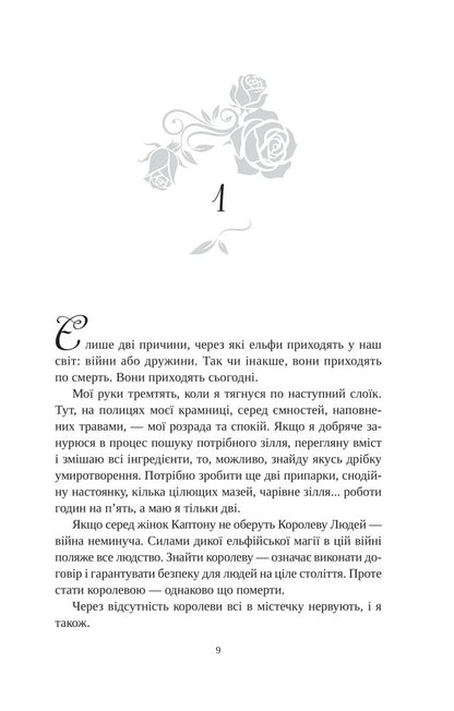 A Deal With The King Of Elves / Угода з королем ельфів Elis Kova / Аліса Кова 9786171713529-3