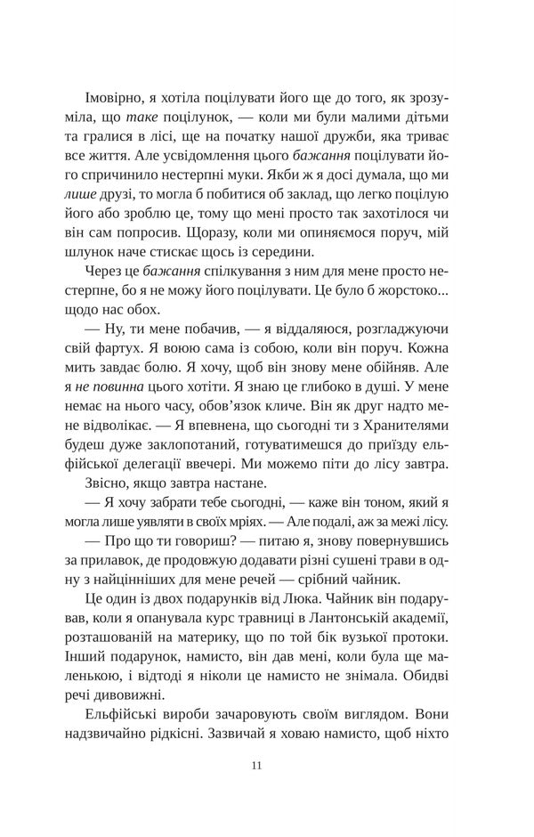 A Deal With The King Of Elves / Угода з королем ельфів Elis Kova / Аліса Кова 9786171713529-5