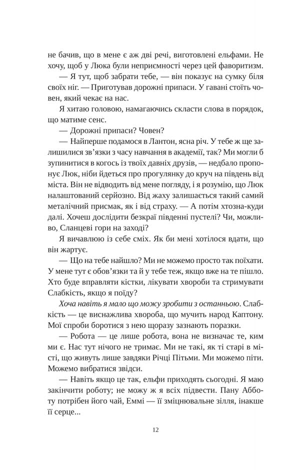 A Deal With The King Of Elves / Угода з королем ельфів Elis Kova / Аліса Кова 9786171713529-6
