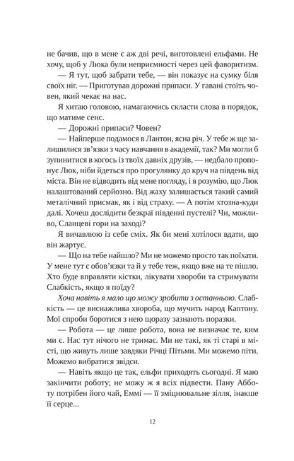 A Deal With The King Of Elves / Угода з королем ельфів Elis Kova / Аліса Кова 9786171713529-6