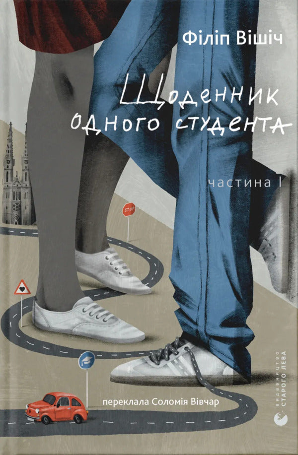 A Diary Of One Student / Щоденник одного студента Philip Vyshich / Філіп Вішіч 9789664486092-1