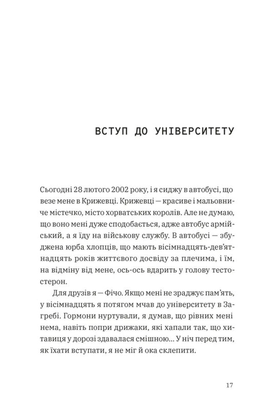 A Diary Of One Student / Щоденник одного студента Philip Vyshich / Філіп Вішіч 9789664486092-2