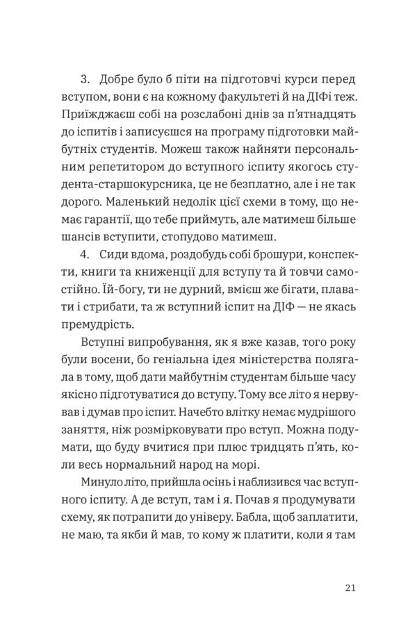 A Diary Of One Student / Щоденник одного студента Philip Vyshich / Філіп Вішіч 9789664486092-6