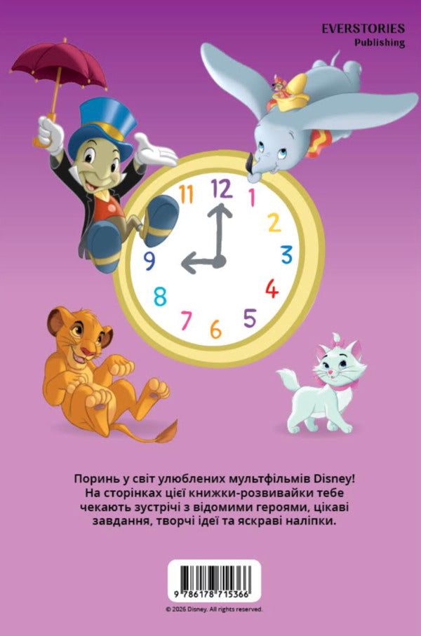 A Disney Classic. A Developmental Book / Класика Дісней. Книжка-розвивайка / Author not specified 9786178715366-2