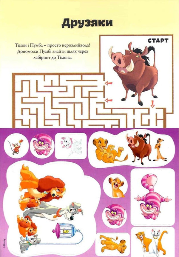 A Disney Classic. A Developmental Book / Класика Дісней. Книжка-розвивайка / Author not specified 9786178715366-3