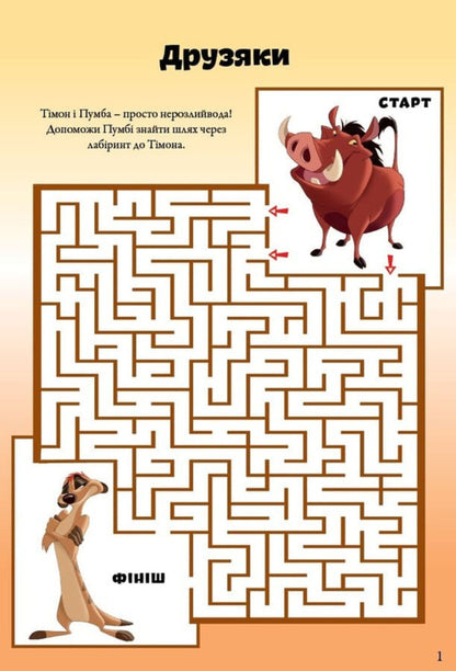 A Disney Classic. A Developmental Book / Класика Дісней. Книжка-розвивайка / Author not specified 9786178715366-4