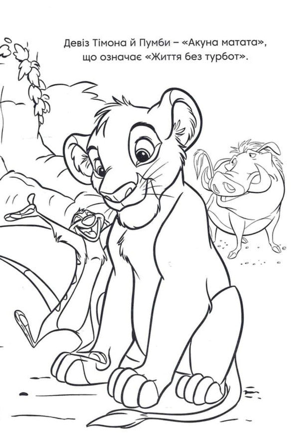 A Disney Classic. A Developmental Book / Класика Дісней. Книжка-розвивайка / Author not specified 9786178715366-5