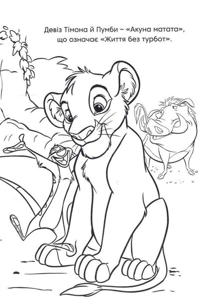 A Disney Classic. A Developmental Book / Класика Дісней. Книжка-розвивайка / Author not specified 9786178715366-5