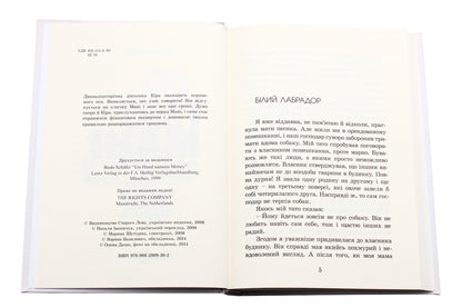 A Dog Named Mani, Or Money Alphabet / Пес на ім'я Мані, або Абетка грошей Bodo Schaefer / Боді -сефер 9789662909302-4