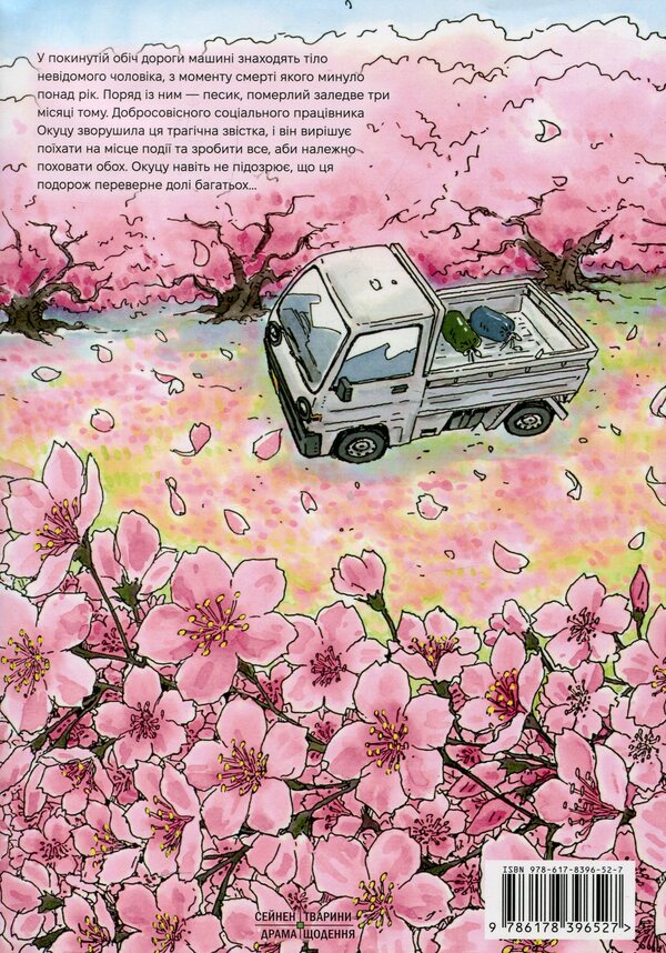 A Dog That Watches The Stars. Volume 2 / Песик, який пильнує зірки. Том 2 Takashi Murakami / Такаші Муракамі 9786178396527-2