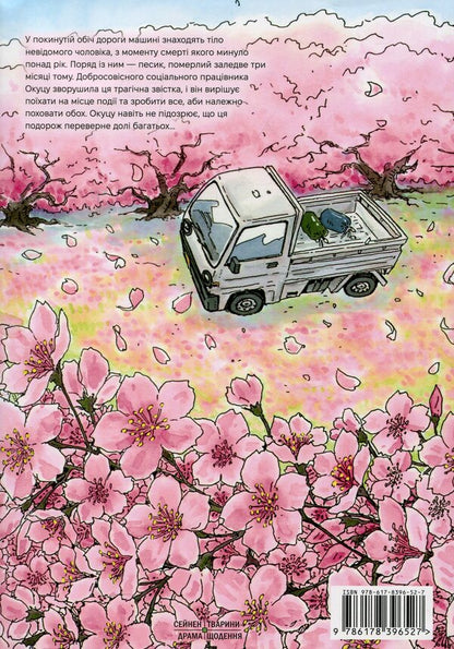 A Dog That Watches The Stars. Volume 2 / Песик, який пильнує зірки. Том 2 Takashi Murakami / Такаші Муракамі 9786178396527-2