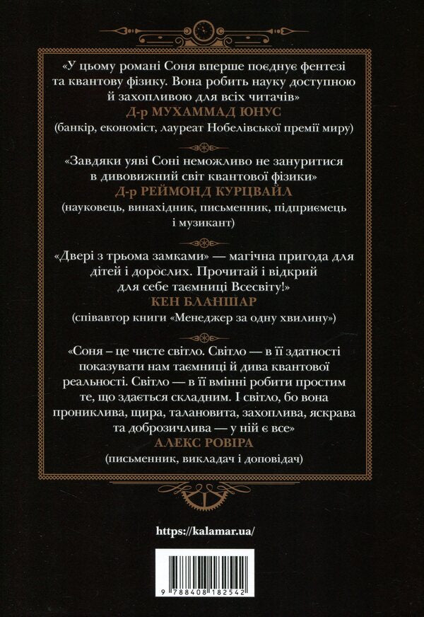 A Door With Three Locks - Двер з трьома замками Sonia Fernandez-Vidal - Соня Фернандес-Вдаль 9786178076429-2