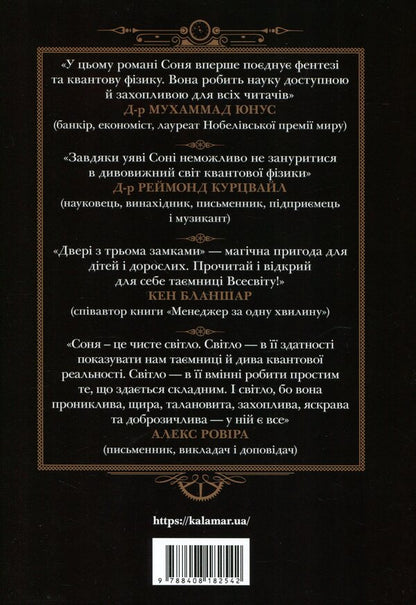 A Door With Three Locks - Двер з трьома замками Sonia Fernandez-Vidal - Соня Фернандес-Вдаль 9786178076429-2