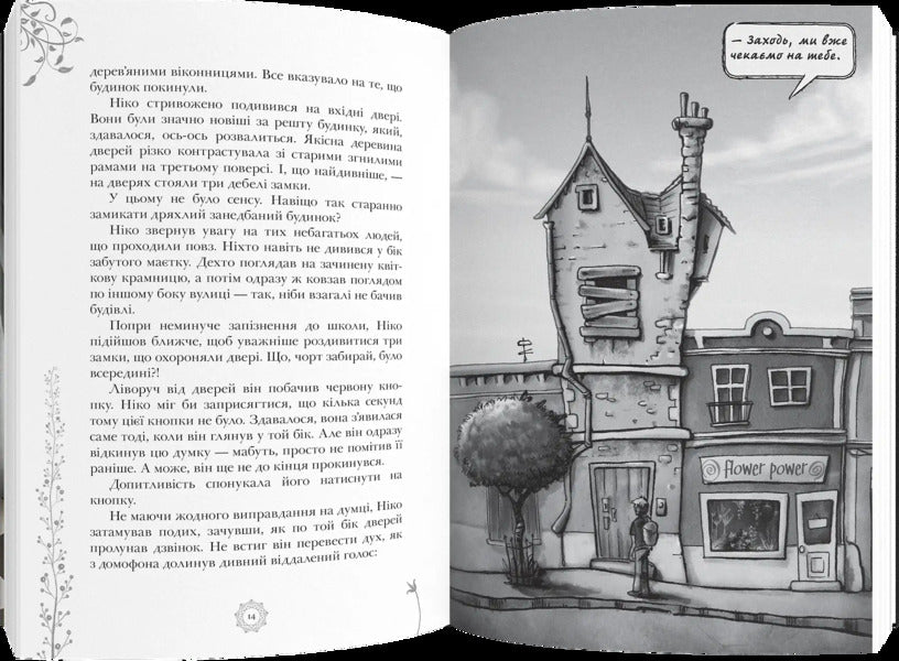 A Door With Three Locks Book 1 - Двер з трьома замками Книга 1 Sonia Fernandez-Vidal - Соня Фернандес-Вдаль 9786178076429-2