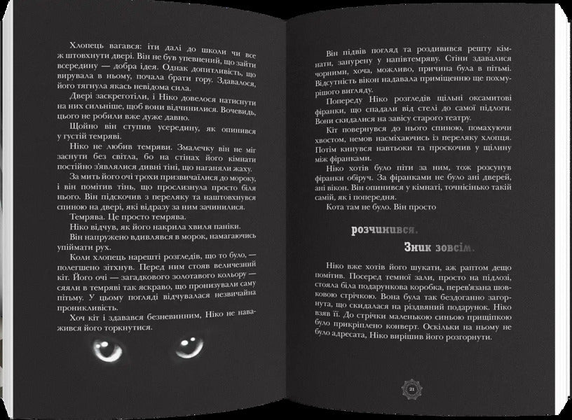 A Door With Three Locks Book 1 - Двер з трьома замками Книга 1 Sonia Fernandez-Vidal - Соня Фернандес-Вдаль 9786178076429-3