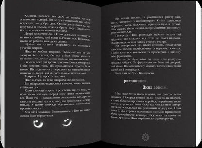 A Door With Three Locks Book 1 - Двер з трьома замками Книга 1 Sonia Fernandez-Vidal - Соня Фернандес-Вдаль 9786178076429-3