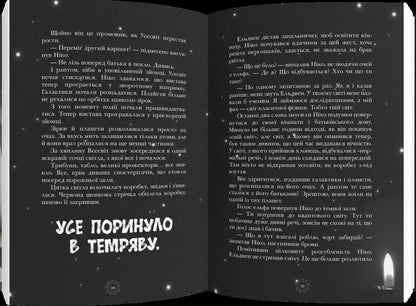A Door With Three Locks Book 1 - Двер з трьома замками Книга 1 Sonia Fernandez-Vidal - Соня Фернандес-Вдаль 9786178076429-4