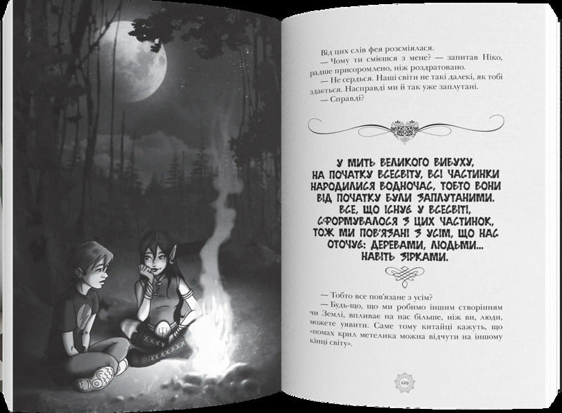 A Door With Three Locks Book 1 - Двер з трьома замками Книга 1 Sonia Fernandez-Vidal - Соня Фернандес-Вдаль 9786178076429-5