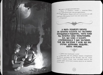 A Door With Three Locks Book 1 - Двер з трьома замками Книга 1 Sonia Fernandez-Vidal - Соня Фернандес-Вдаль 9786178076429-5