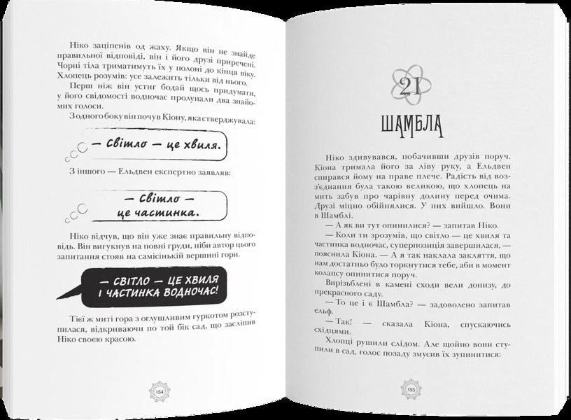 A Door With Three Locks Book 1 - Двер з трьома замками Книга 1 Sonia Fernandez-Vidal - Соня Фернандес-Вдаль 9786178076429-6