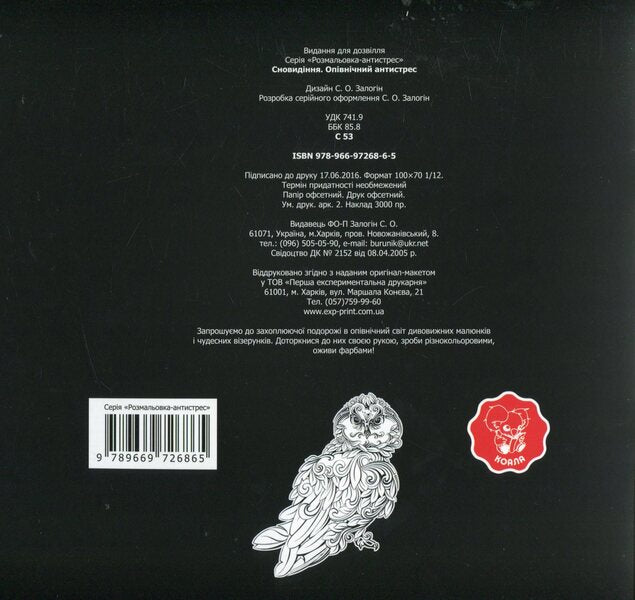 A Dream Midnight Anti-Stress / Сновидіння. Опівнічний антистрес / Author not specified 9789669726865-2