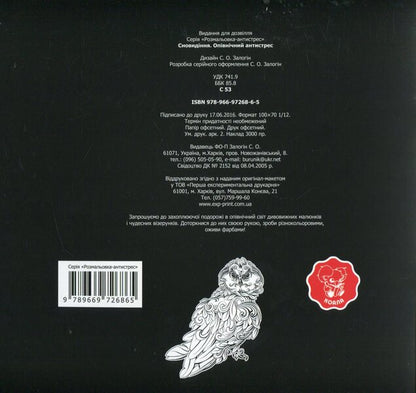 A Dream Midnight Anti-Stress / Сновидіння. Опівнічний антистрес / Author not specified 9789669726865-2