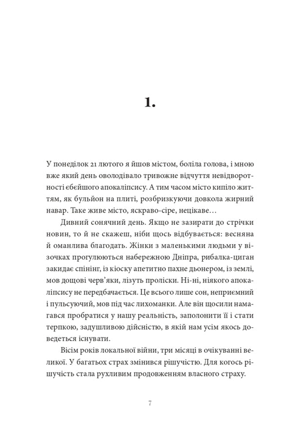 A Dressing In Dressing / Гра в перевдягання Artem Czech / Артем Чех 9786178138448-2