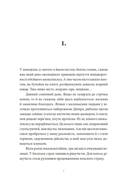 A Dressing In Dressing / Гра в перевдягання Artem Czech / Артем Чех 9786178138448-2