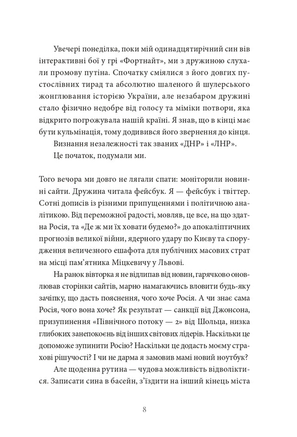 A Dressing In Dressing / Гра в перевдягання Artem Czech / Артем Чех 9786178138448-3