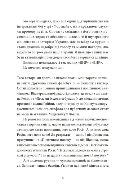 A Dressing In Dressing / Гра в перевдягання Artem Czech / Артем Чех 9786178138448-3