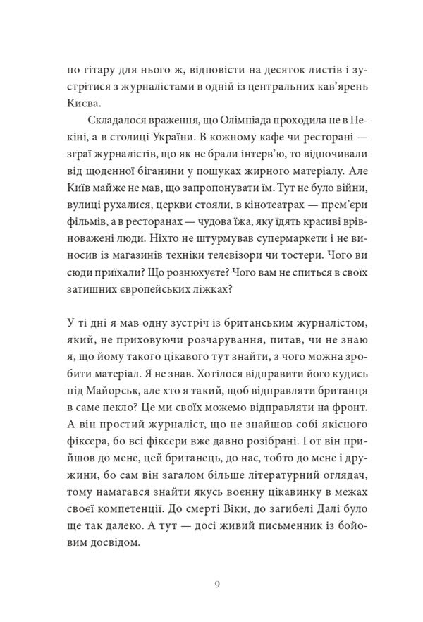 A Dressing In Dressing / Гра в перевдягання Artem Czech / Артем Чех 9786178138448-4