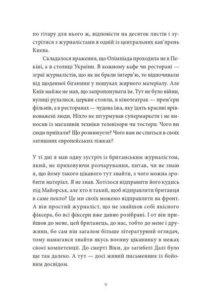 A Dressing In Dressing / Гра в перевдягання Artem Czech / Артем Чех 9786178138448-4